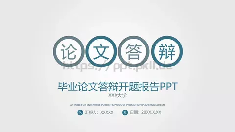 毕业论文答辩开题报告PPT模板 缩略图