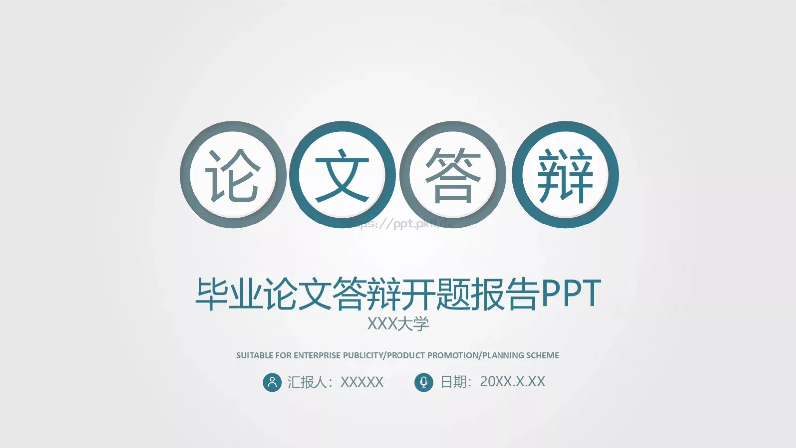 毕业论文答辩开题报告PPT模板 第 1 页缩略图