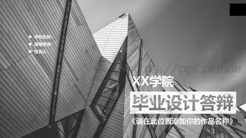 毕业设计答辩PPT模板 缩略图