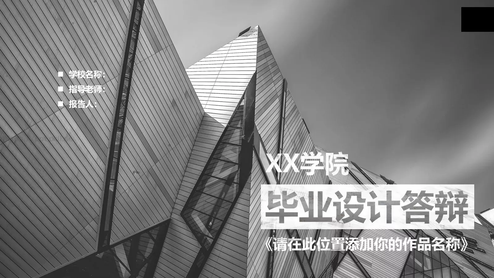 毕业设计答辩PPT模板 封面图