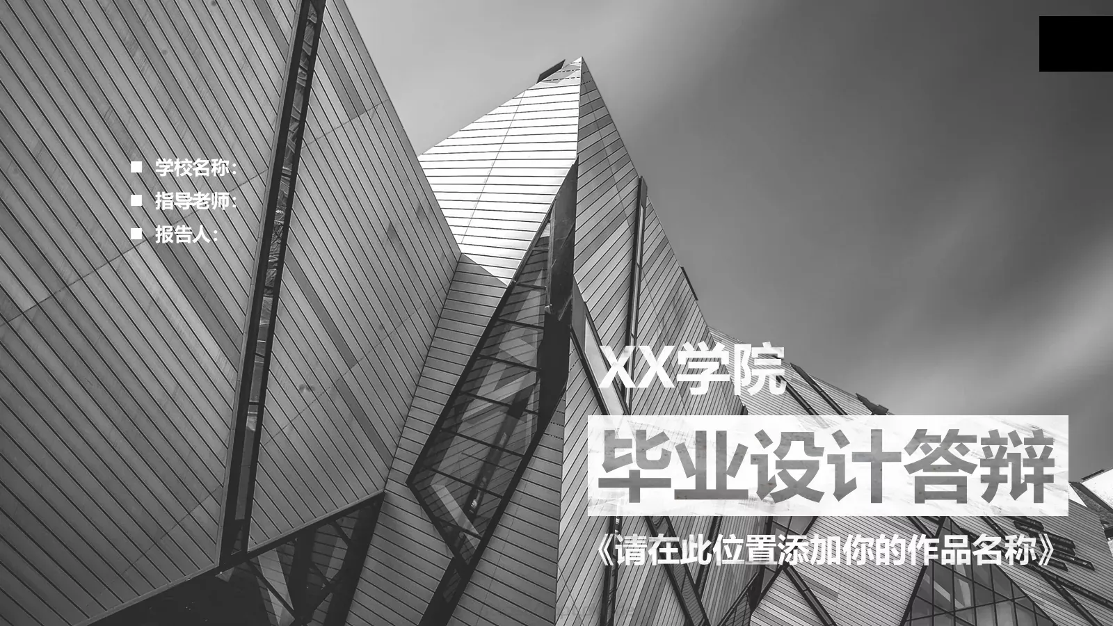 毕业设计答辩PPT模板 第 1 页缩略图