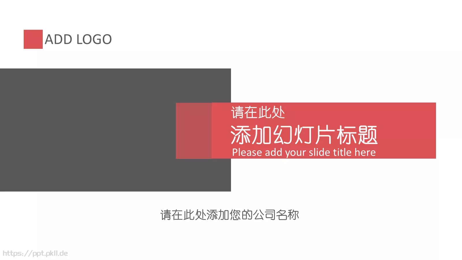 简洁实用企业宣传PPT模板 封面图