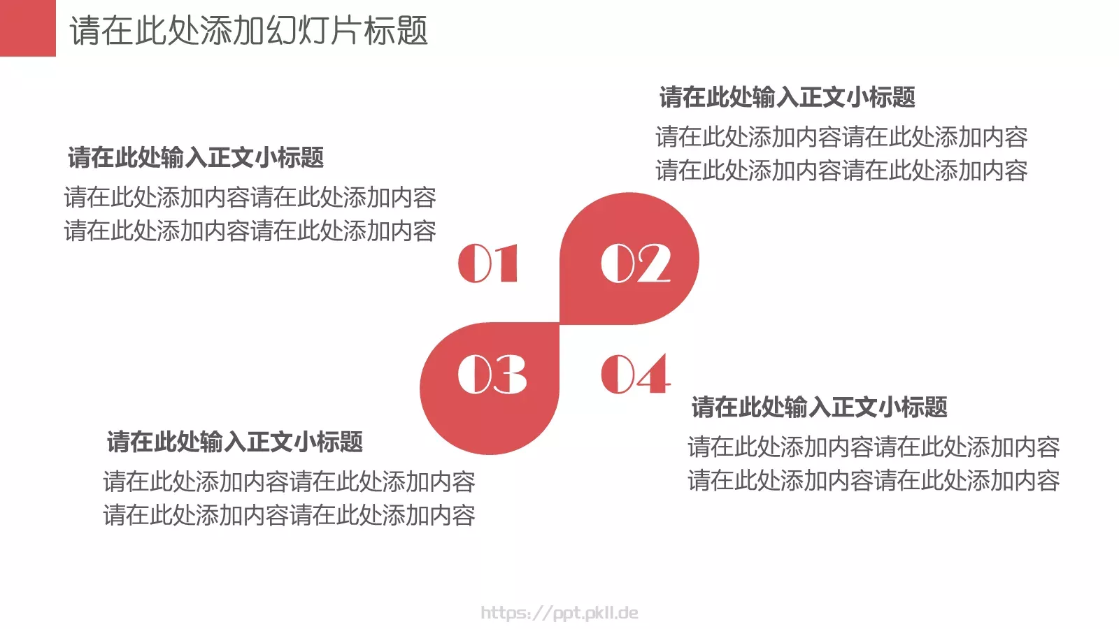 简洁实用企业宣传PPT模板 第 6 页预览图