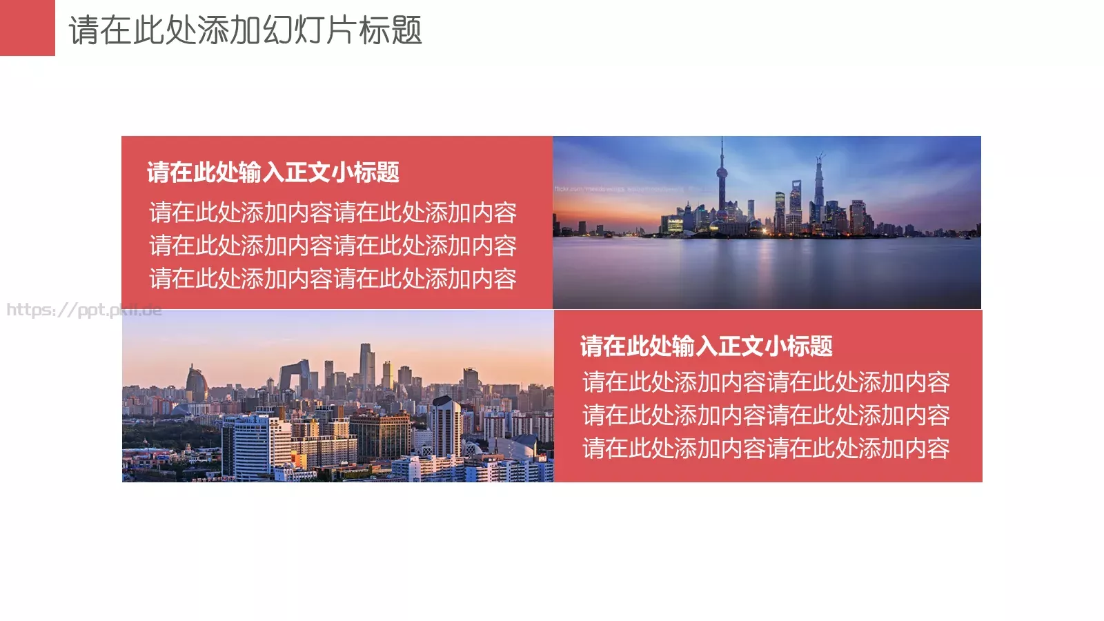 简洁实用企业宣传PPT模板 第 11 页预览图