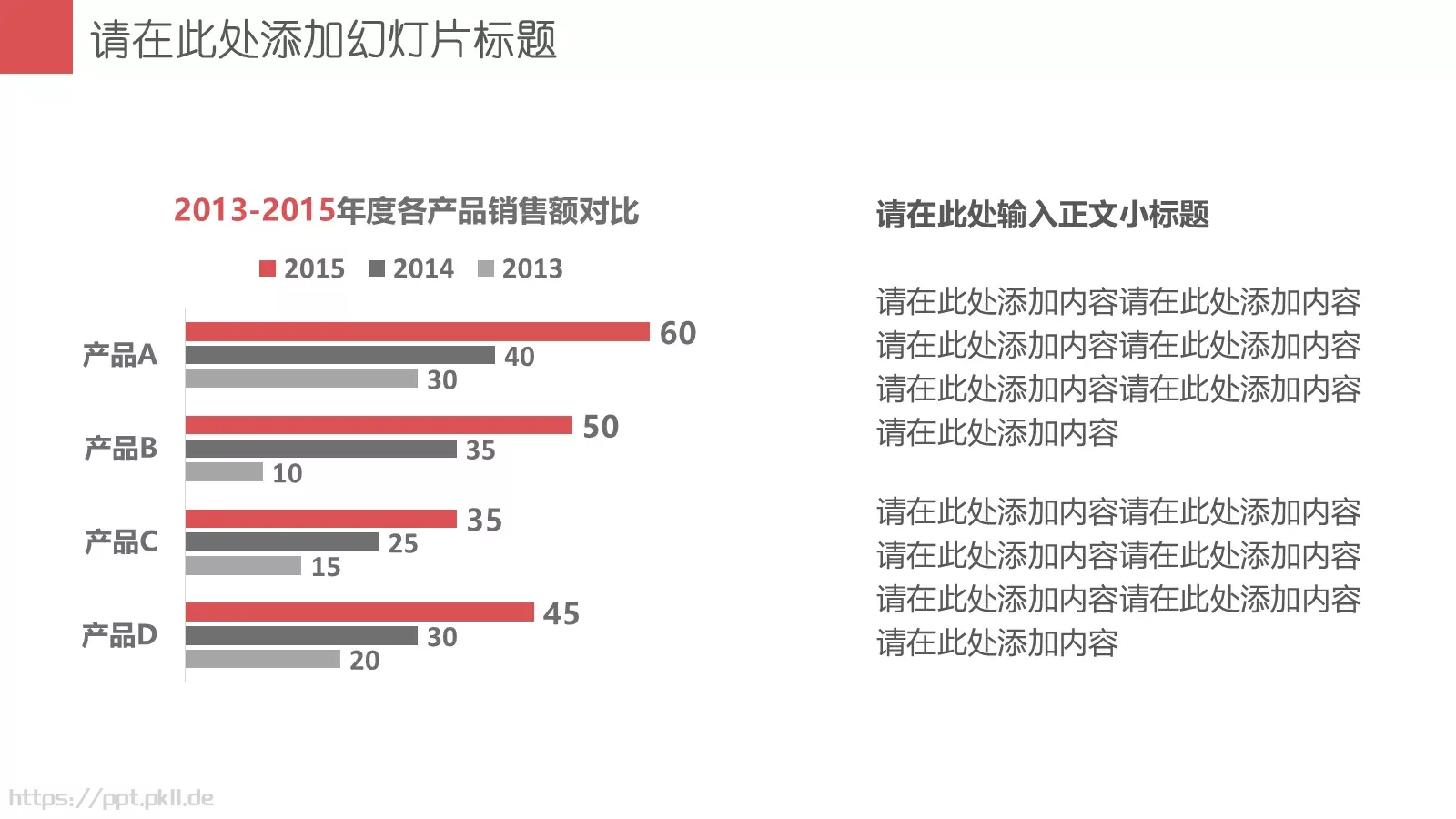 简洁实用企业宣传PPT模板 第 12 页预览图