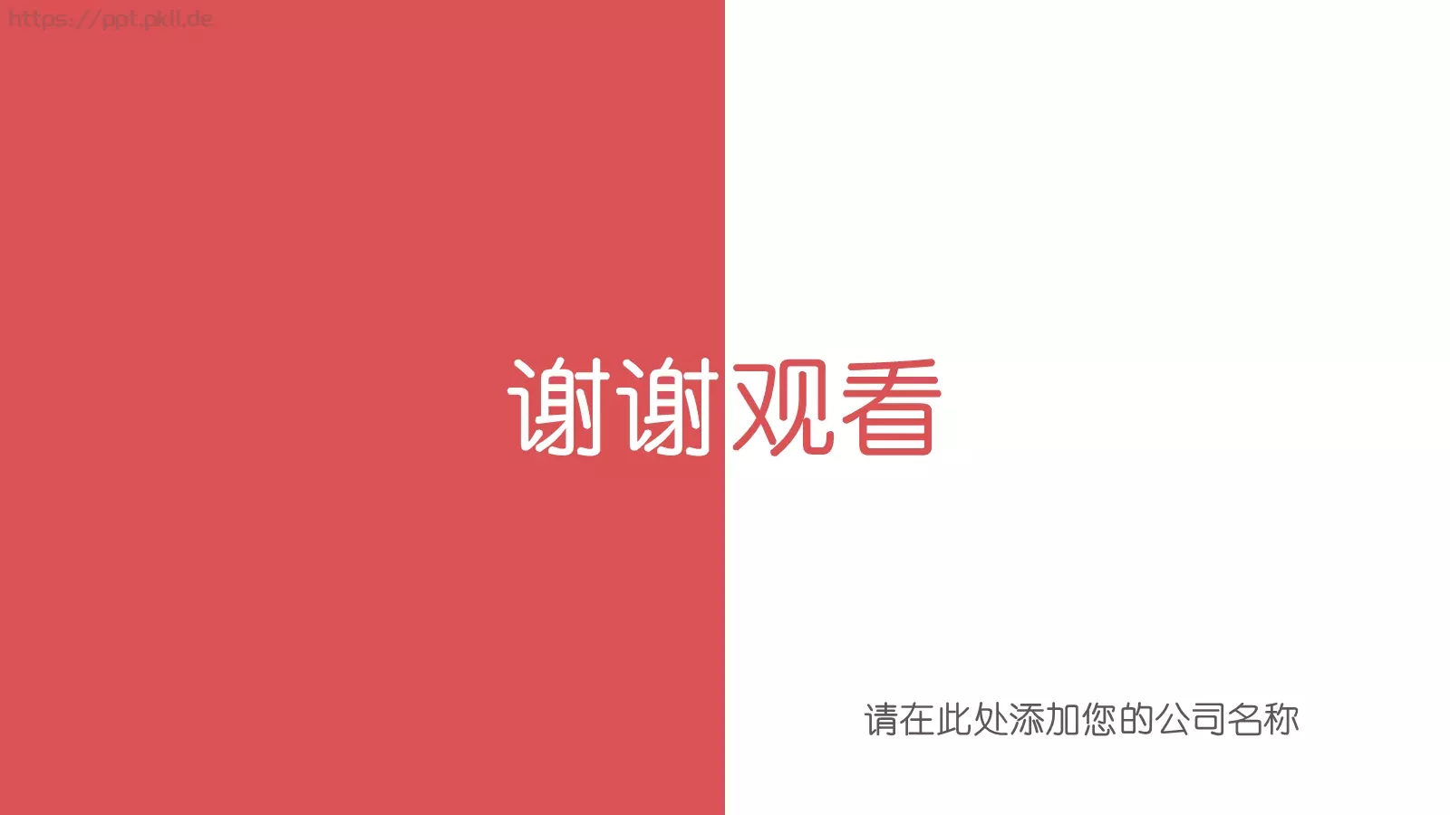 简洁实用企业宣传PPT模板 第 16 页预览图