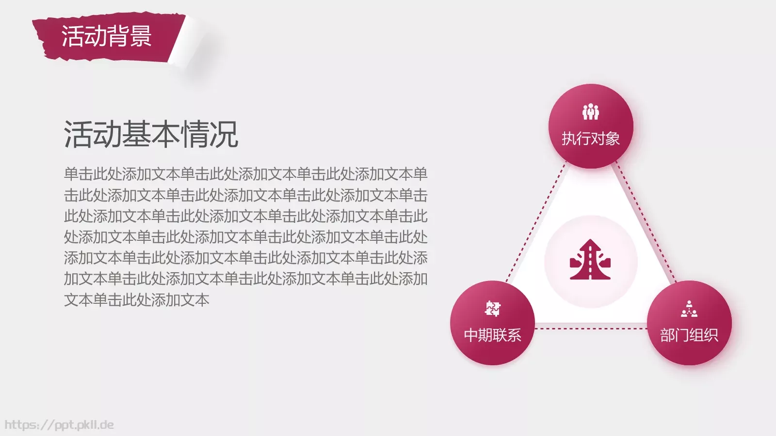 红白撕纸风世界杯PPT模板 第 4 页缩略图