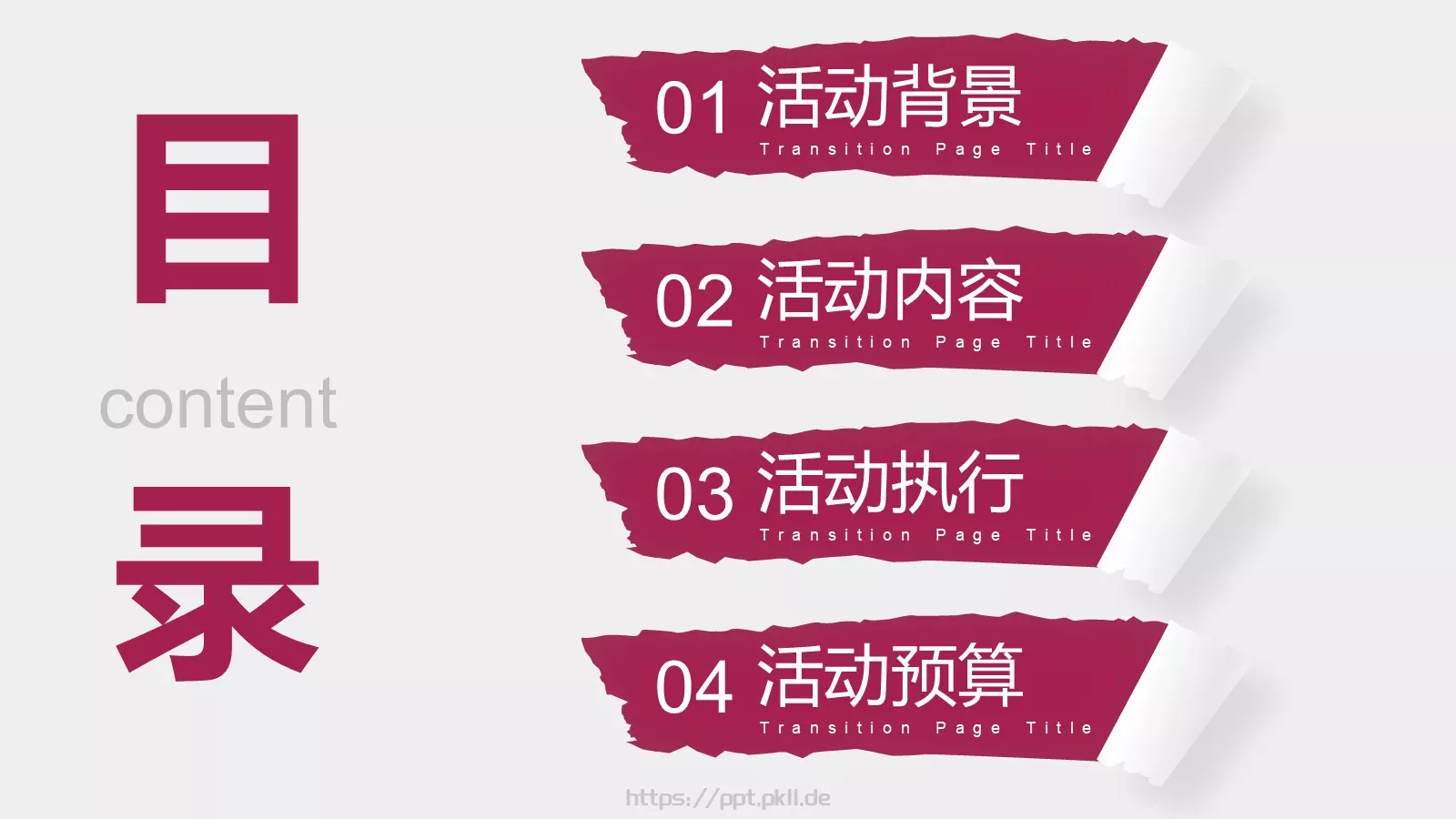 红白撕纸风世界杯PPT模板 第 2 页缩略图