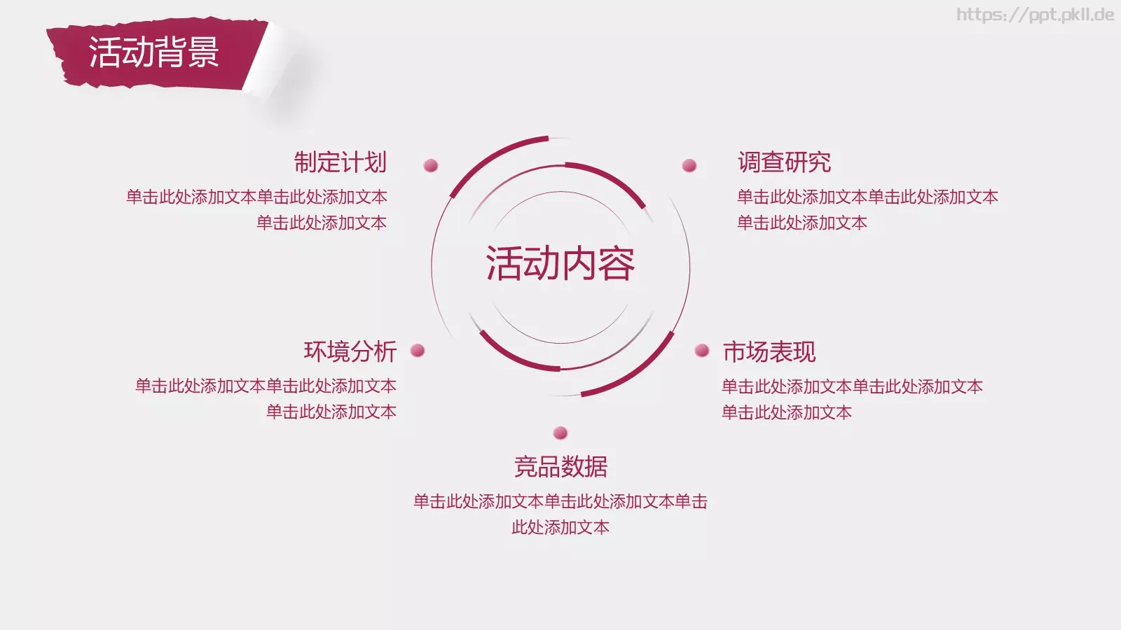 红白撕纸风世界杯PPT模板 第 5 页预览图
