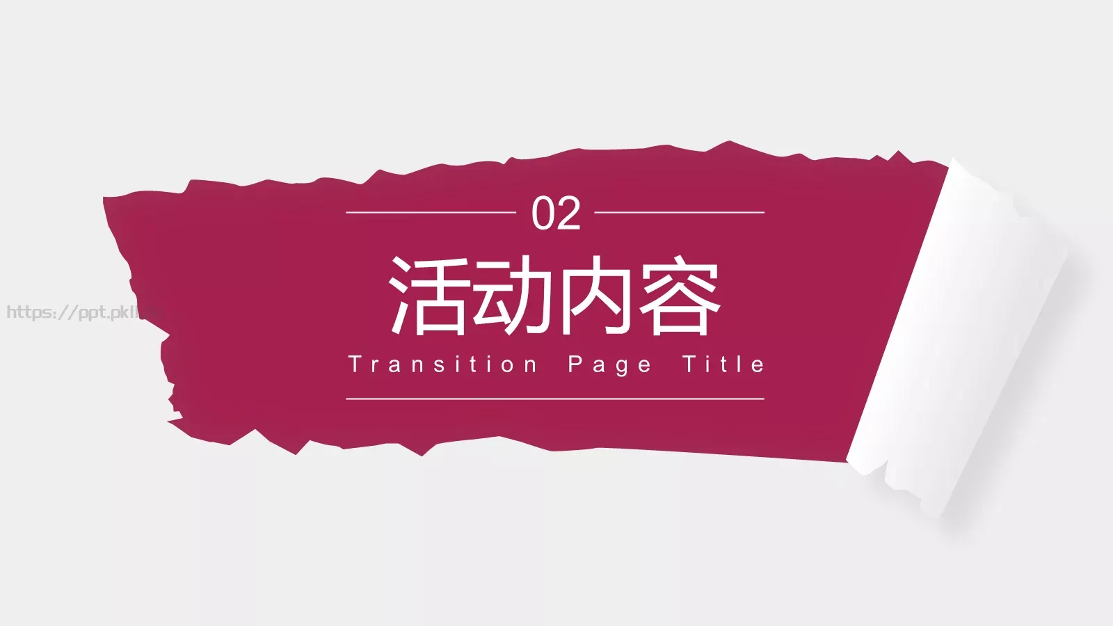 红白撕纸风世界杯PPT模板 第 7 页预览图