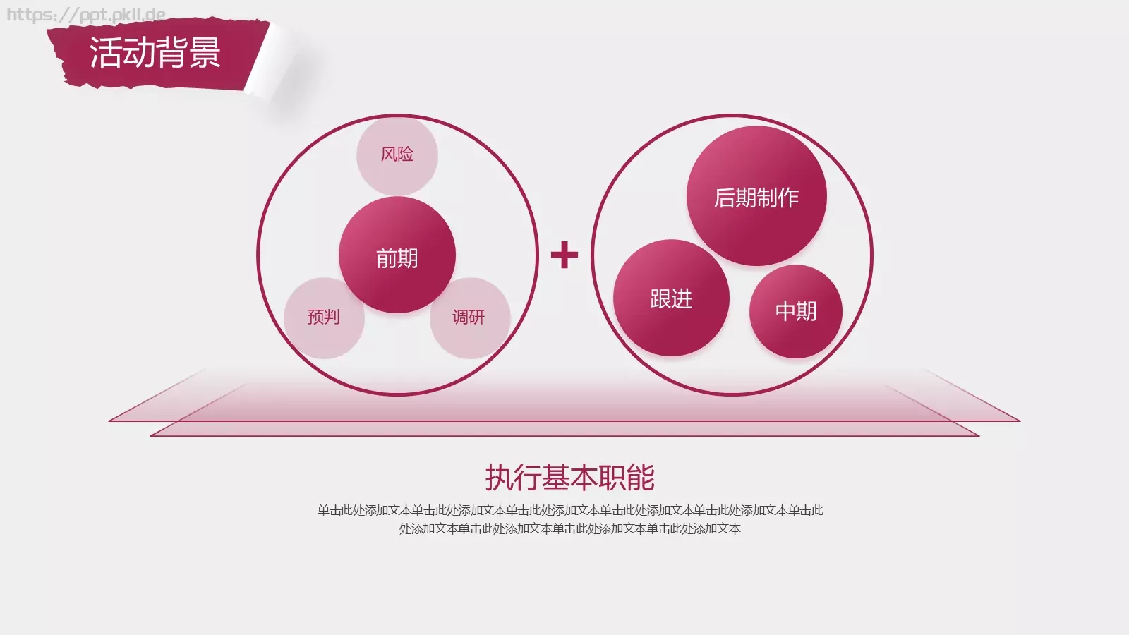 红白撕纸风世界杯PPT模板 第 6 页预览图