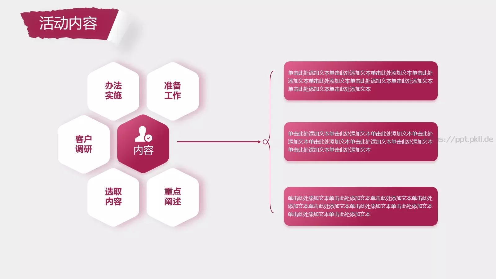 红白撕纸风世界杯PPT模板 第 10 页预览图