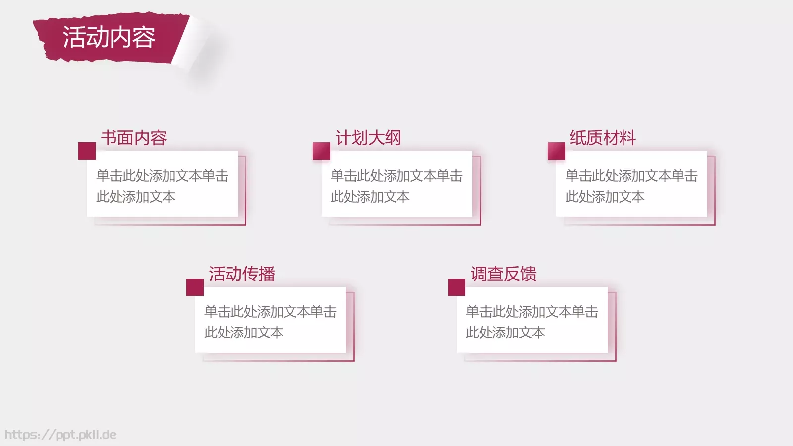 红白撕纸风世界杯PPT模板 第 8 页预览图