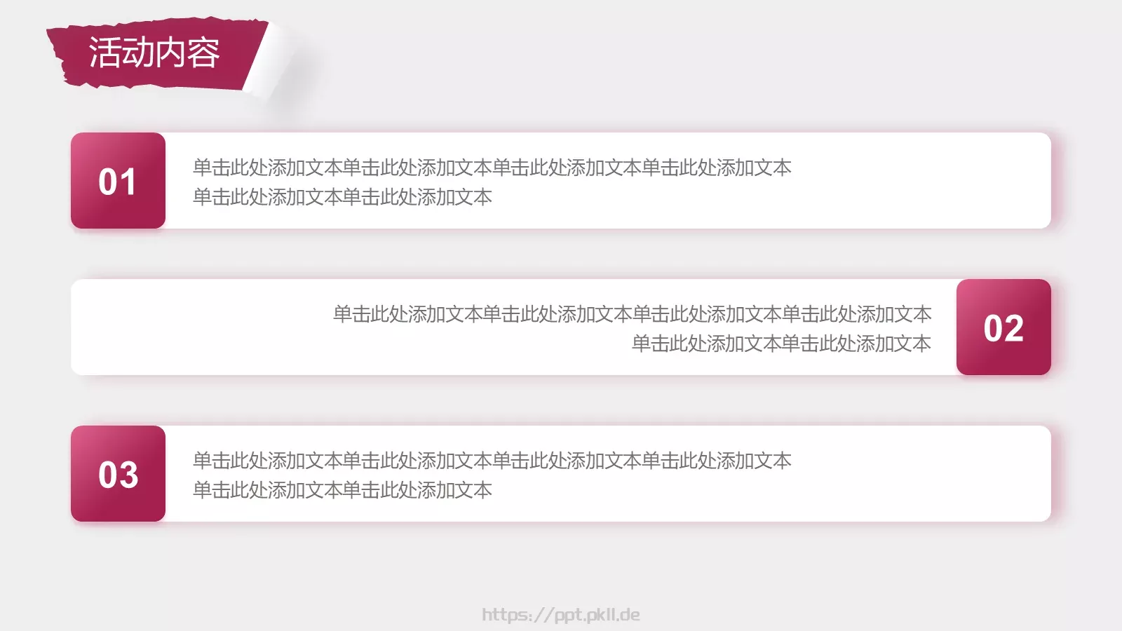 红白撕纸风世界杯PPT模板 第 9 页预览图