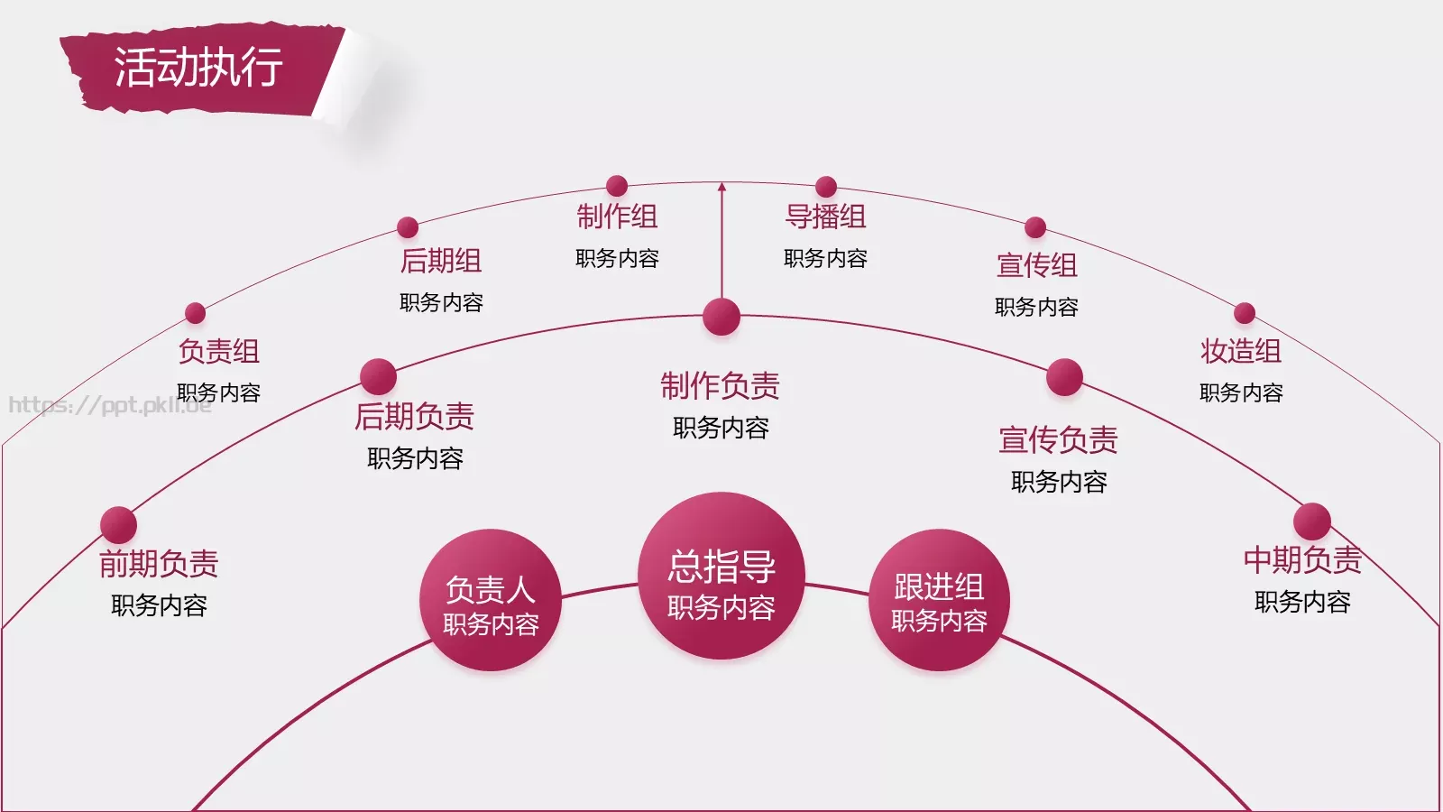 红白撕纸风世界杯PPT模板 第 12 页预览图