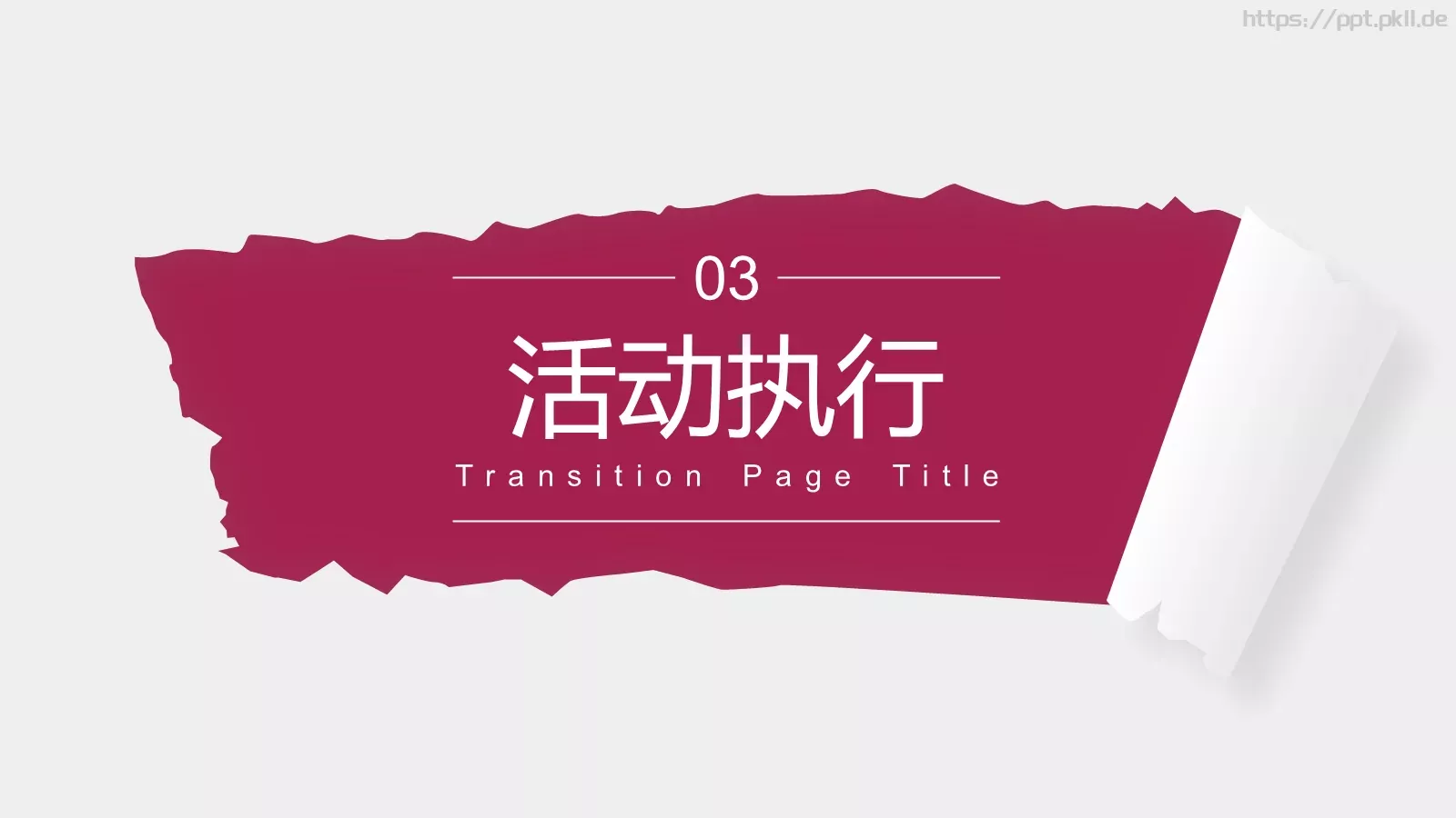 红白撕纸风世界杯PPT模板 第 11 页预览图
