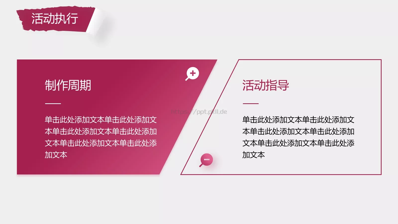 红白撕纸风世界杯PPT模板 第 13 页预览图