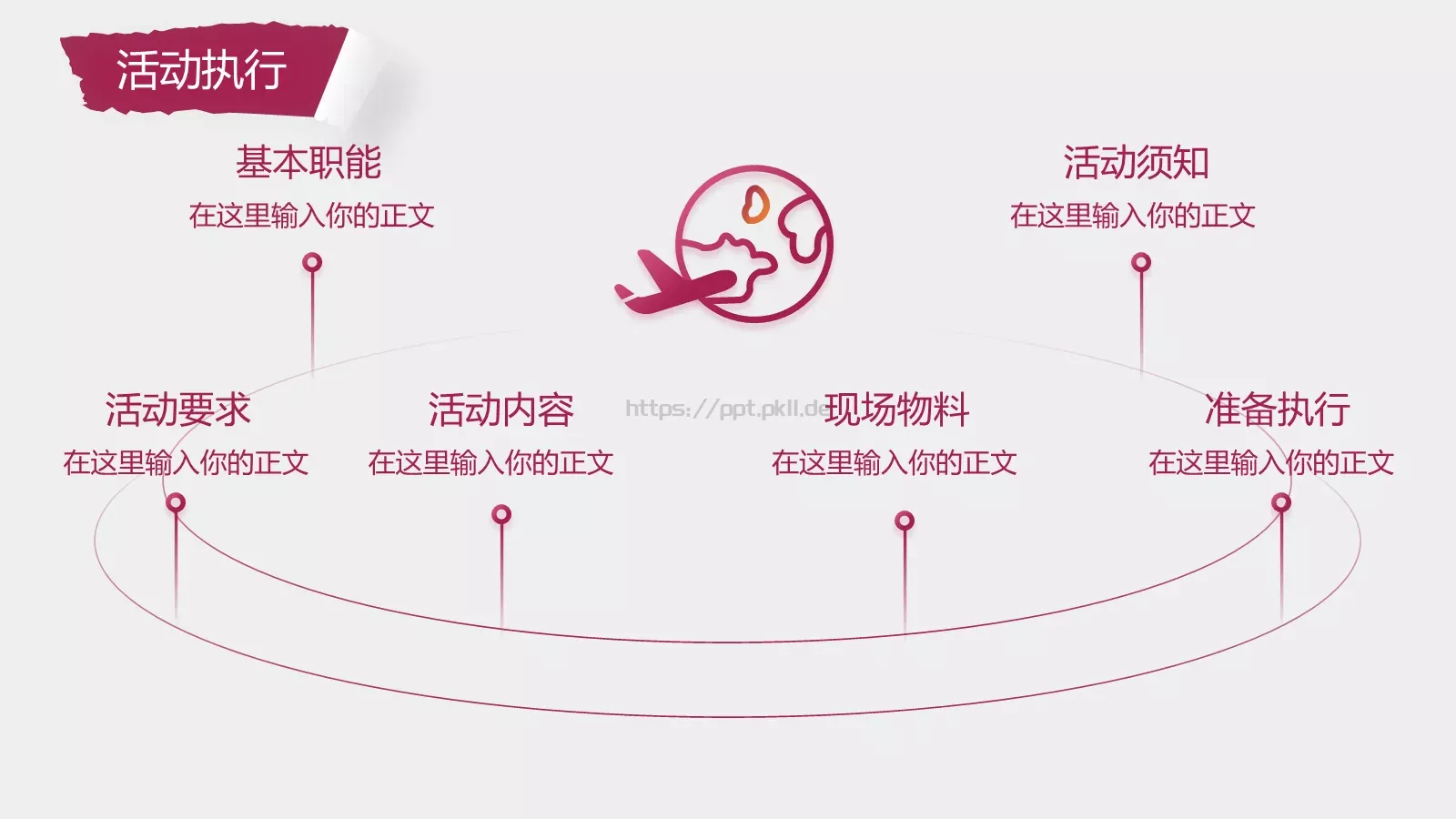 红白撕纸风世界杯PPT模板 第 14 页预览图