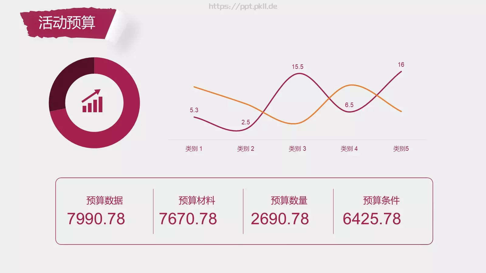红白撕纸风世界杯PPT模板 第 17 页预览图
