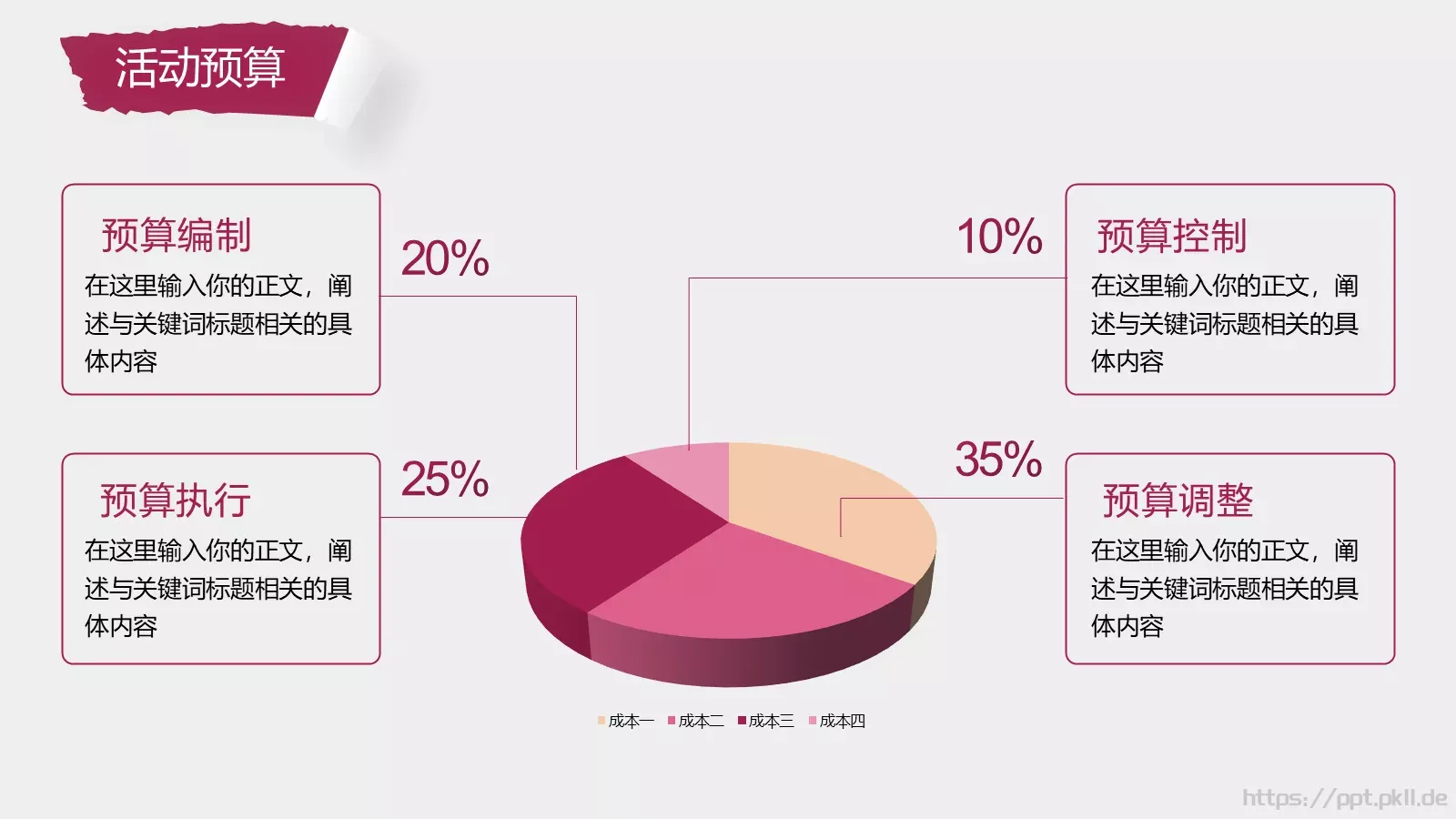 红白撕纸风世界杯PPT模板 第 16 页预览图