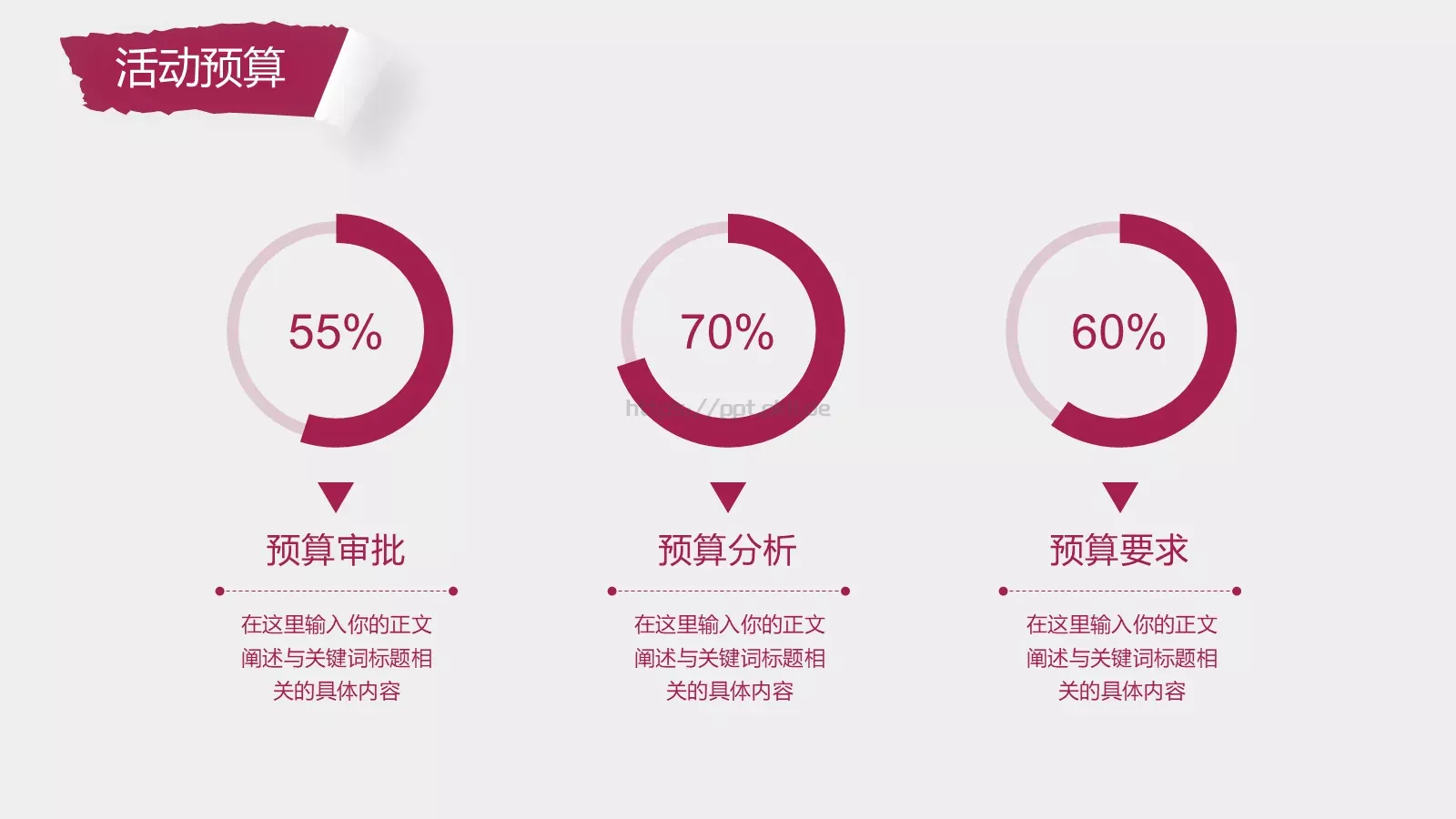 红白撕纸风世界杯PPT模板 第 18 页预览图