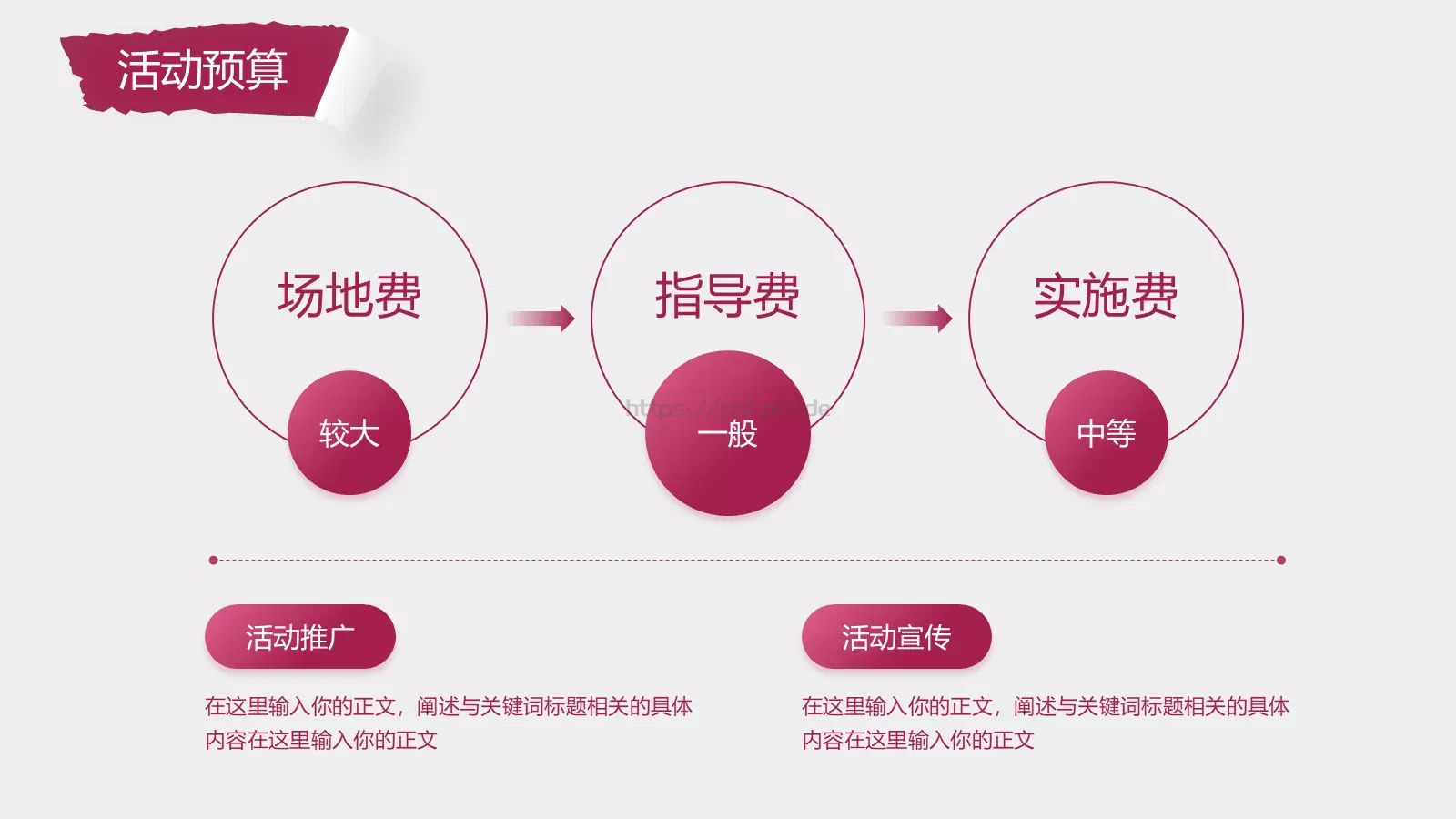 红白撕纸风世界杯PPT模板 第 19 页预览图