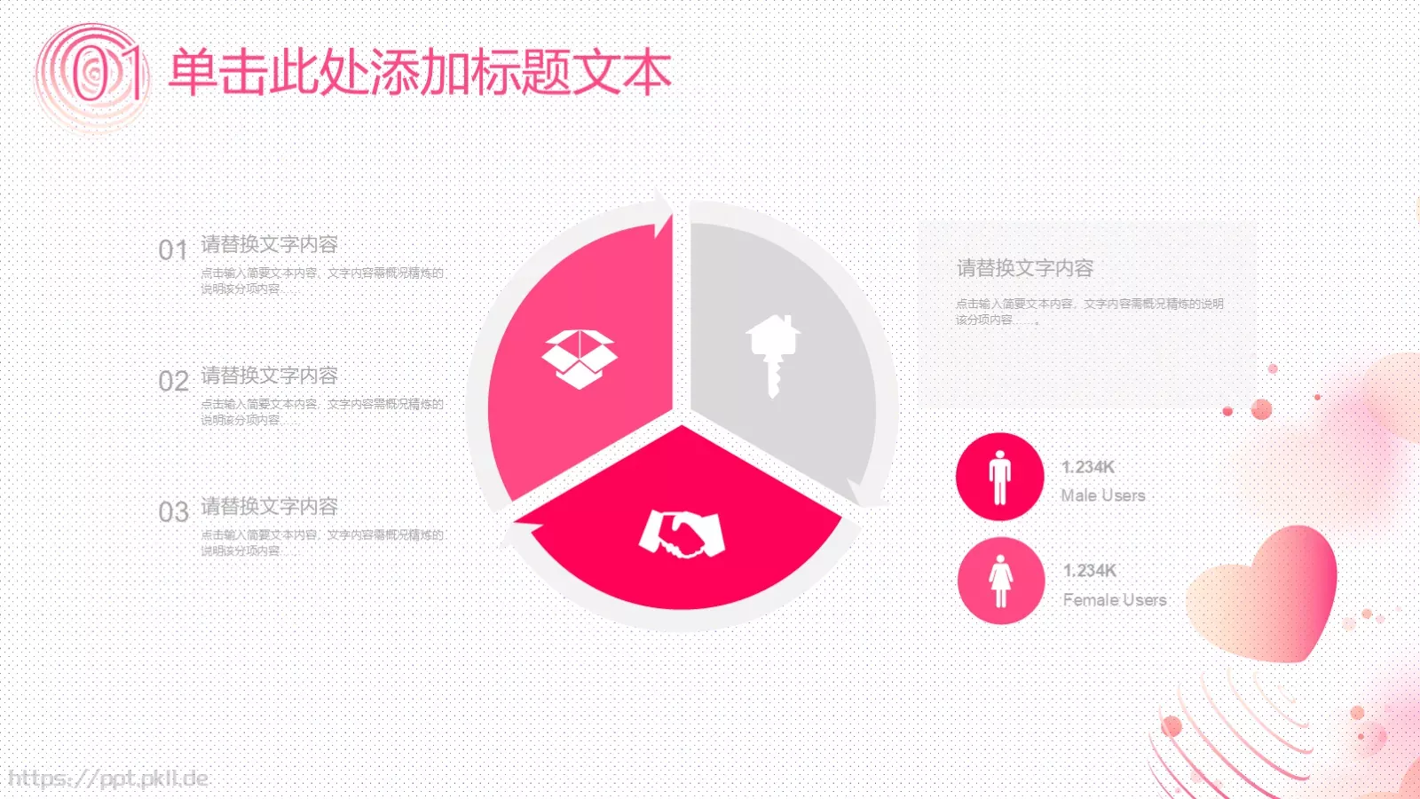 妇女节PPT模板 第 13 页预览图