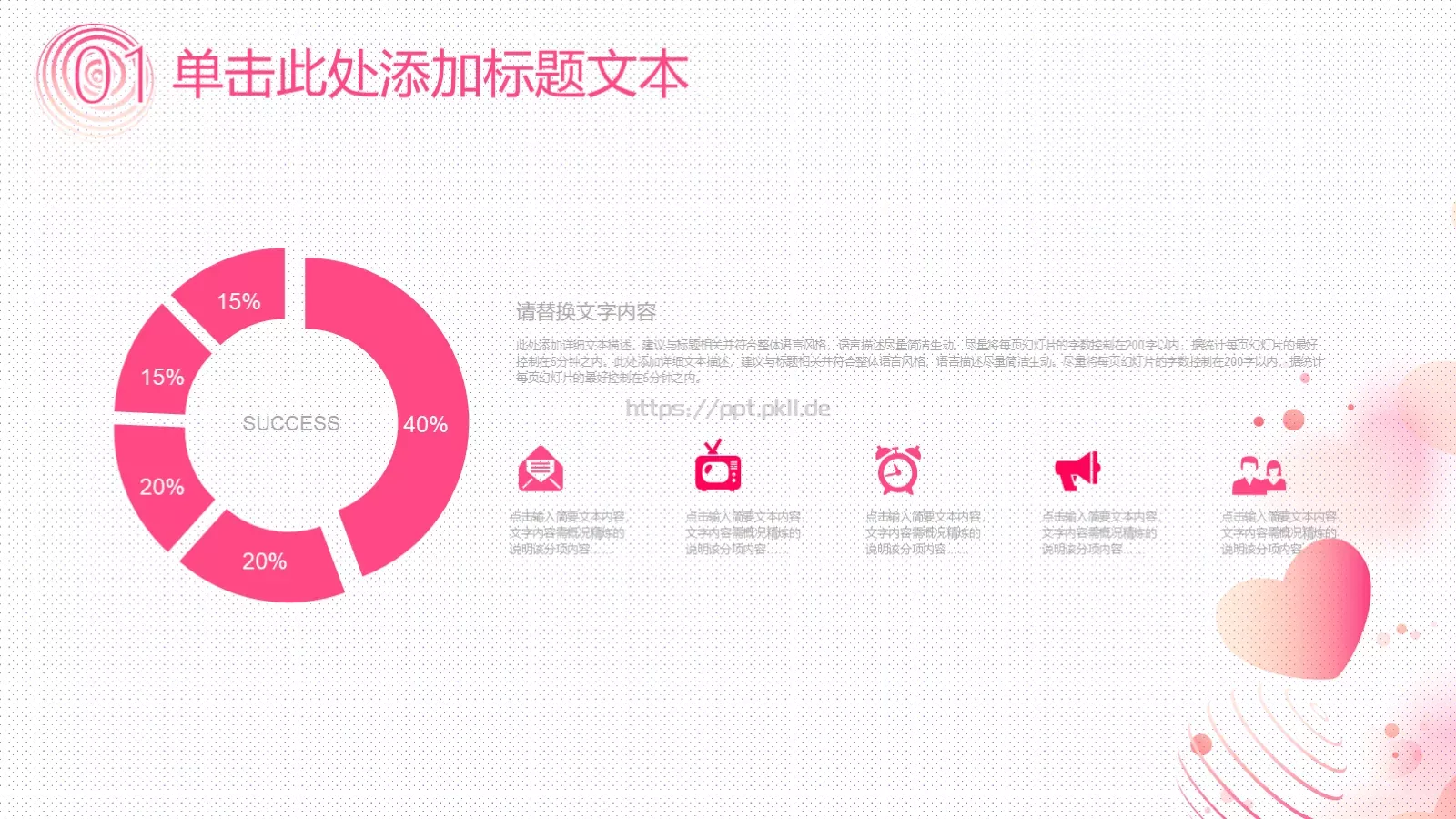 妇女节PPT模板 第 16 页预览图