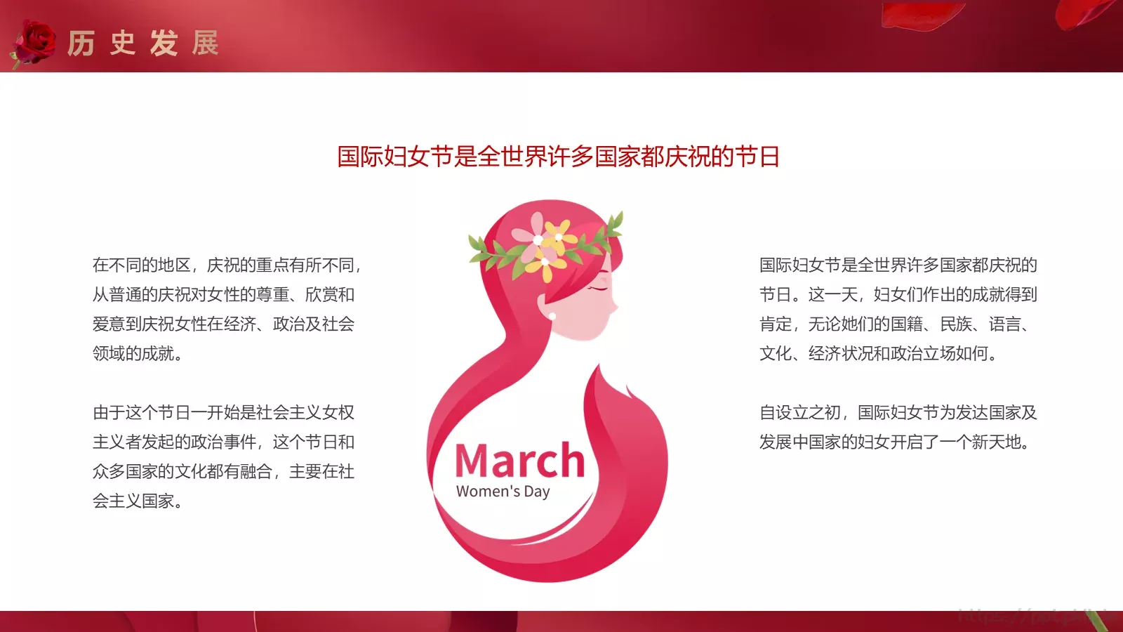 三八妇女节节日介绍PPT模板 第 5 页预览图