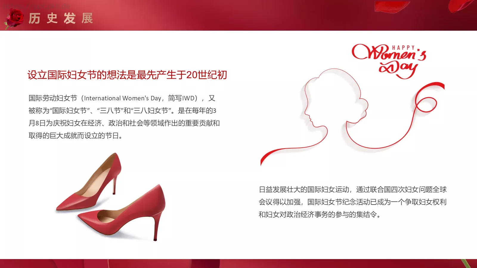三八妇女节节日介绍PPT模板 第 6 页预览图