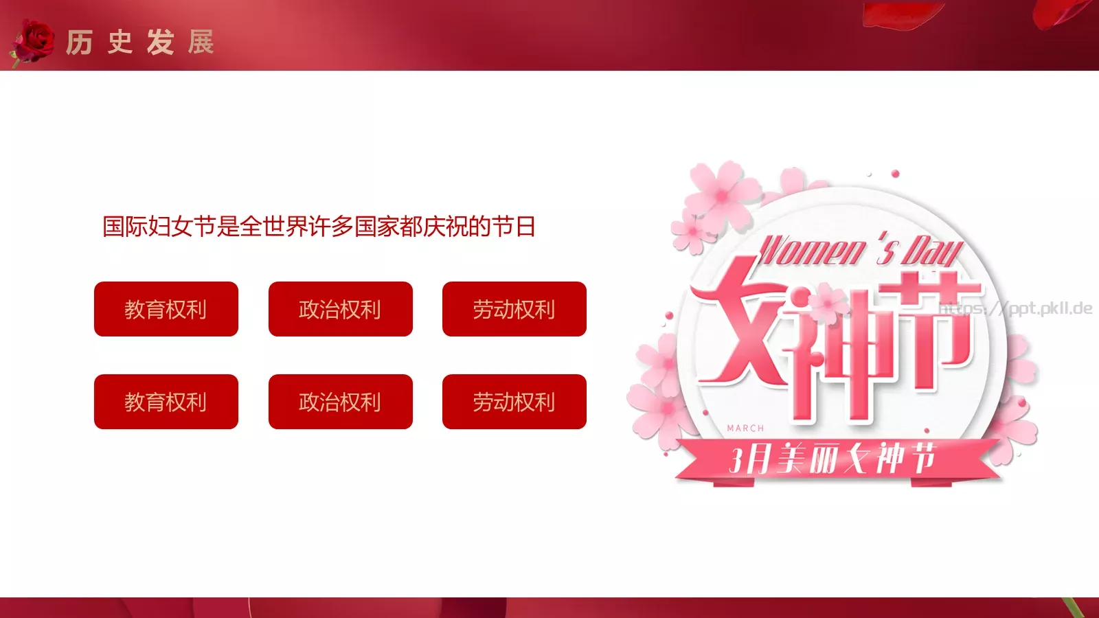 三八妇女节节日介绍PPT模板 第 7 页预览图