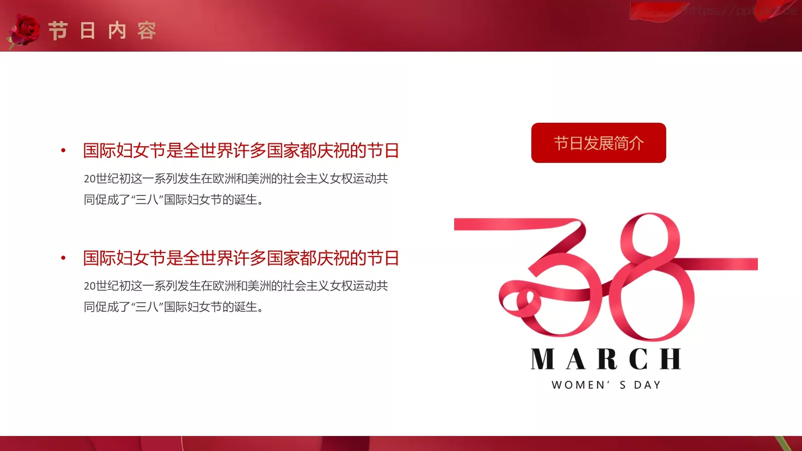 三八妇女节节日介绍PPT模板 第 9 页预览图