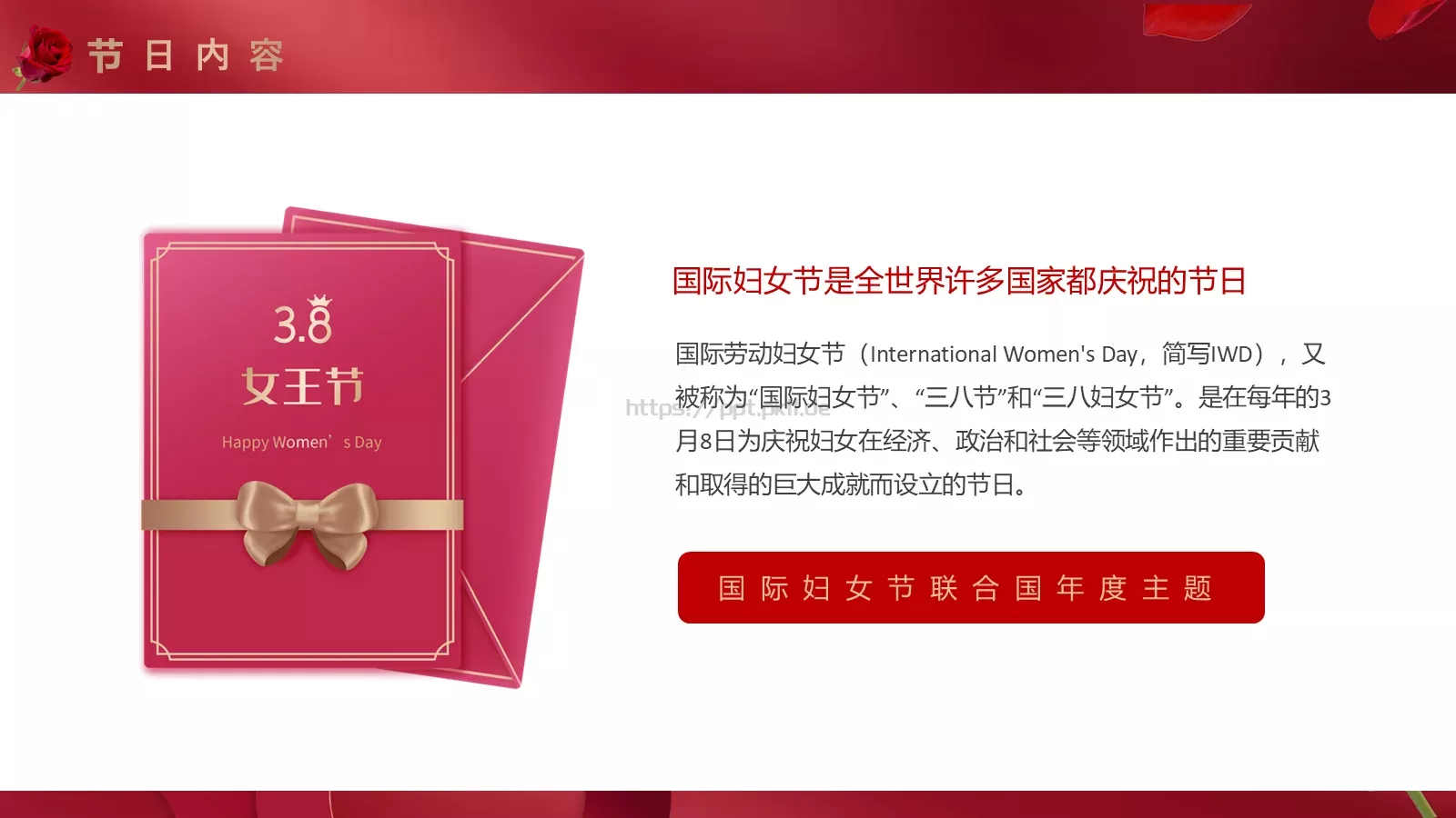 三八妇女节节日介绍PPT模板 第 11 页预览图