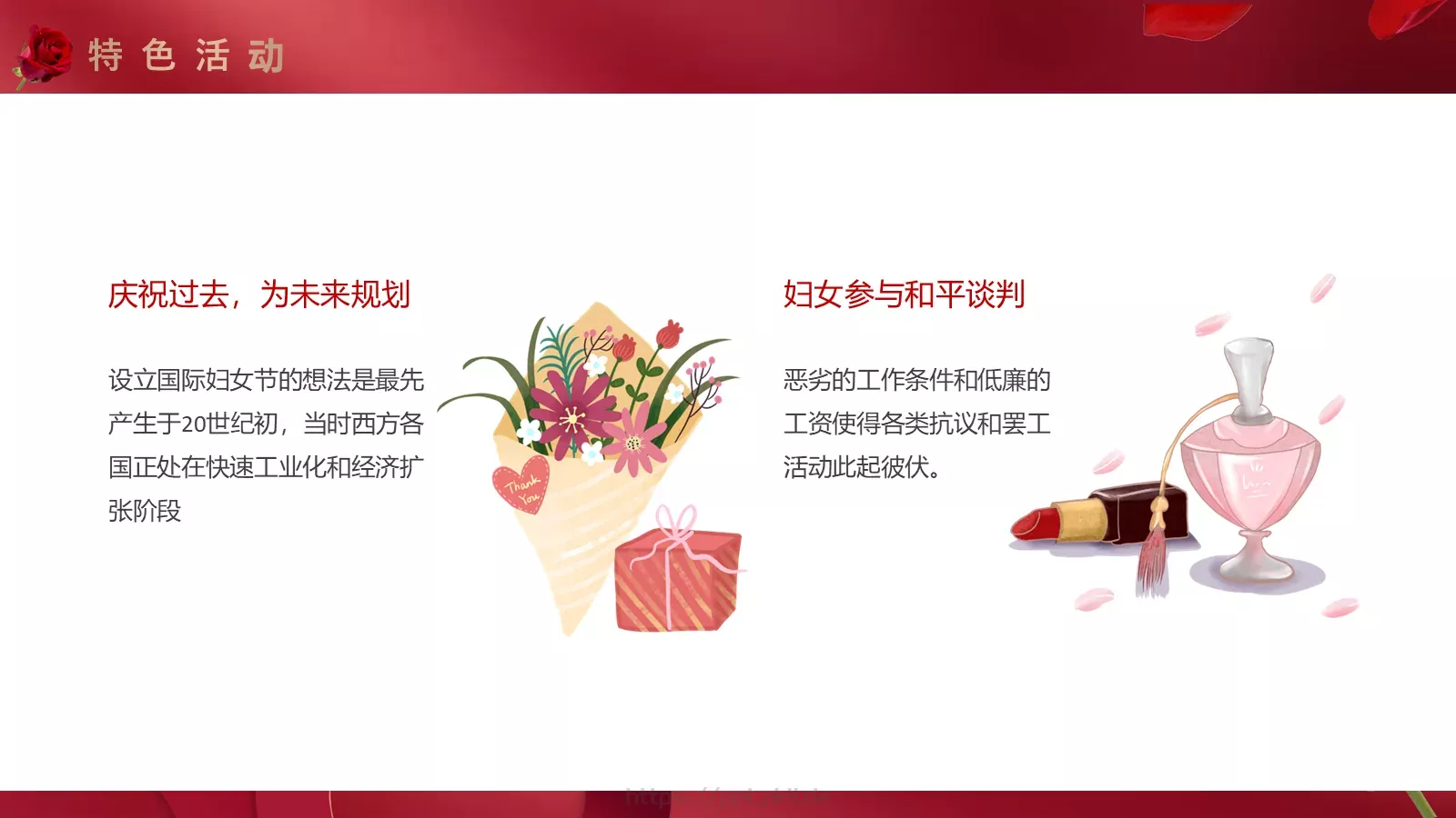 三八妇女节节日介绍PPT模板 第 13 页预览图