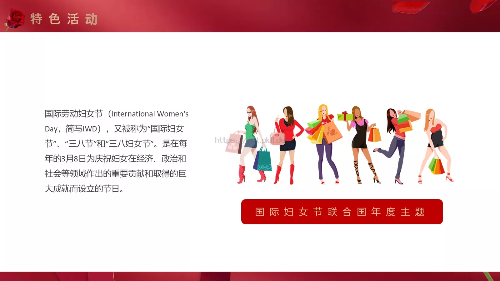 三八妇女节节日介绍PPT模板 第 14 页预览图