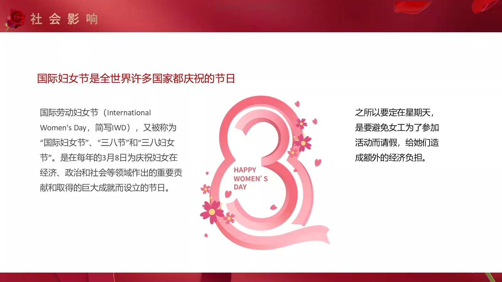 三八妇女节节日介绍PPT模板 第 18 页预览图