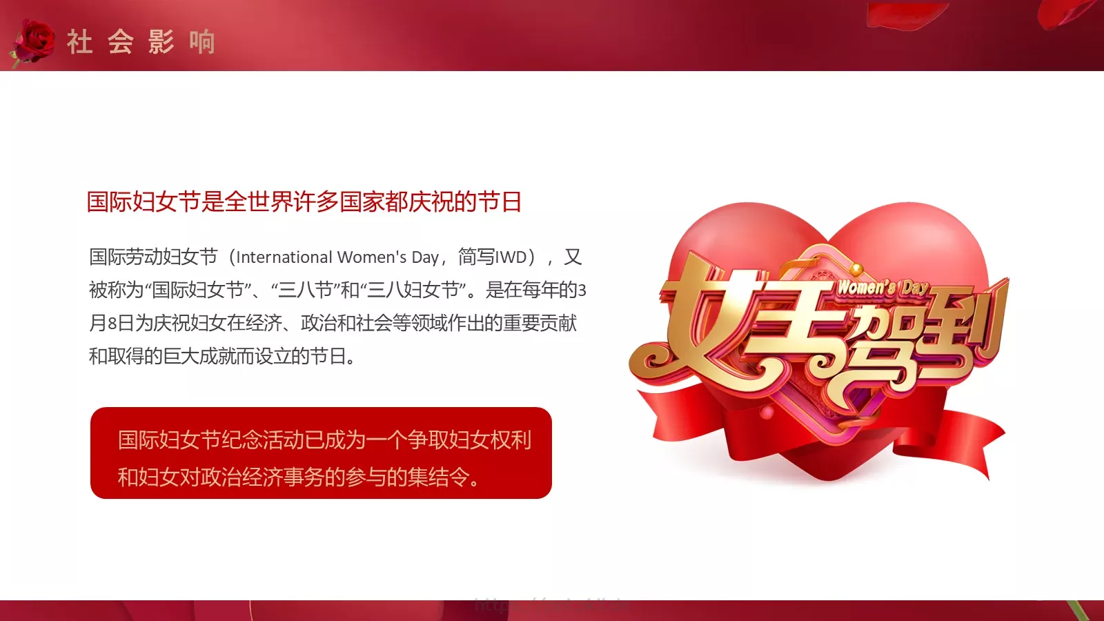 三八妇女节节日介绍PPT模板 第 19 页预览图