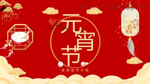 传统佳节介绍PPT模板 缩略图