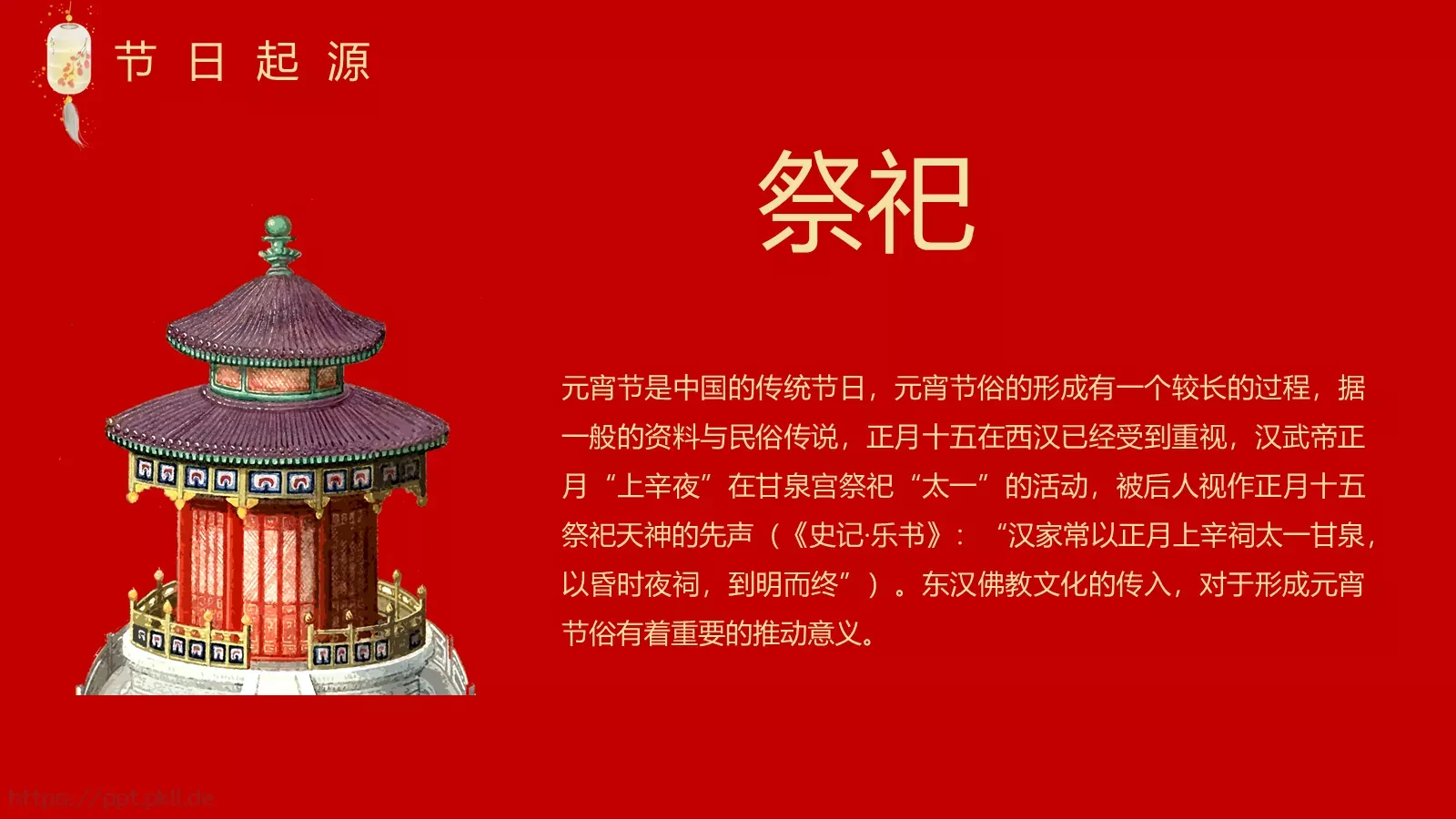 传统佳节介绍PPT模板 第 4 页缩略图