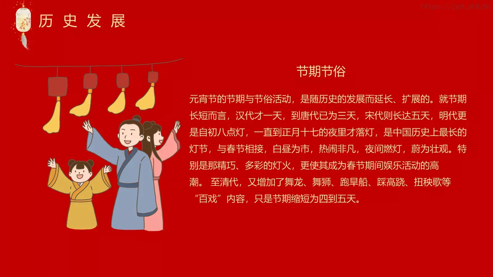 传统佳节介绍PPT模板 第 8 页预览图