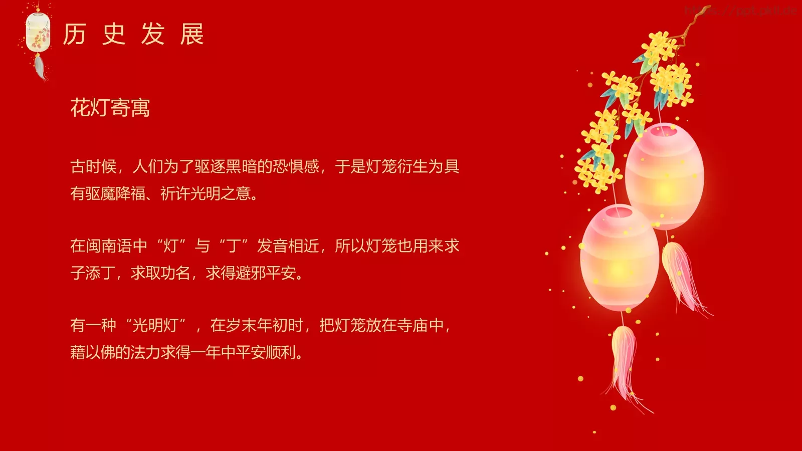 传统佳节介绍PPT模板 第 9 页预览图