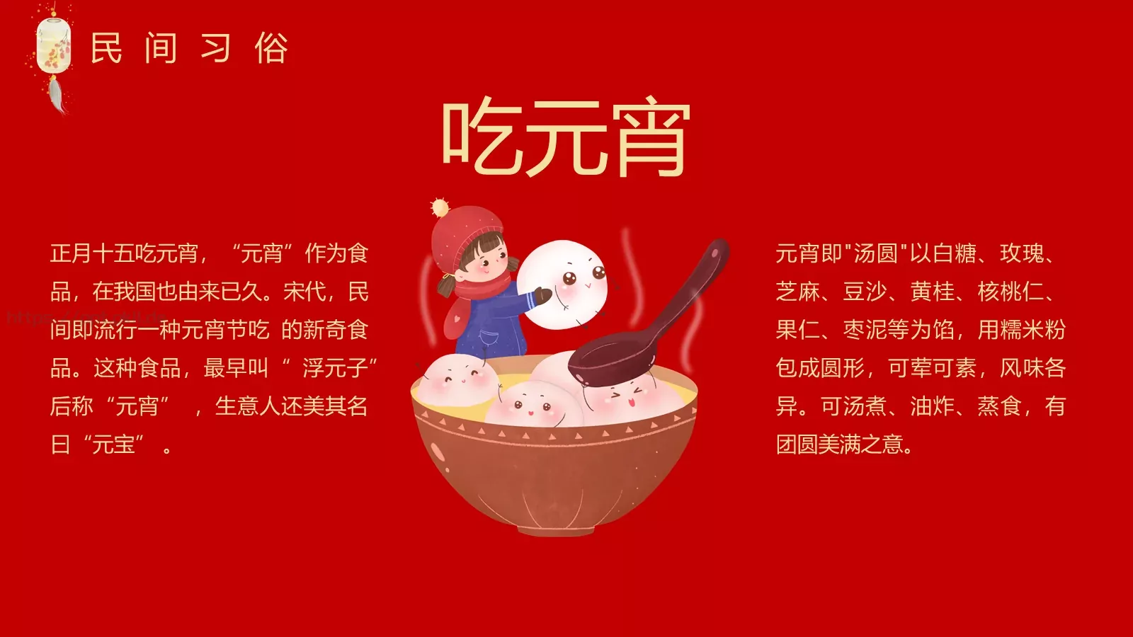 传统佳节介绍PPT模板 第 11 页预览图