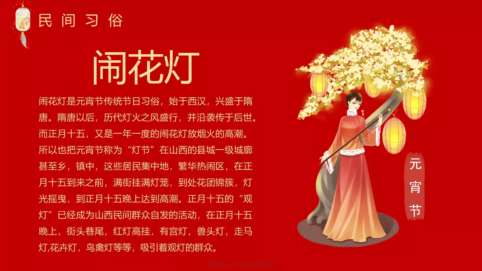 传统佳节介绍PPT模板 第 12 页预览图