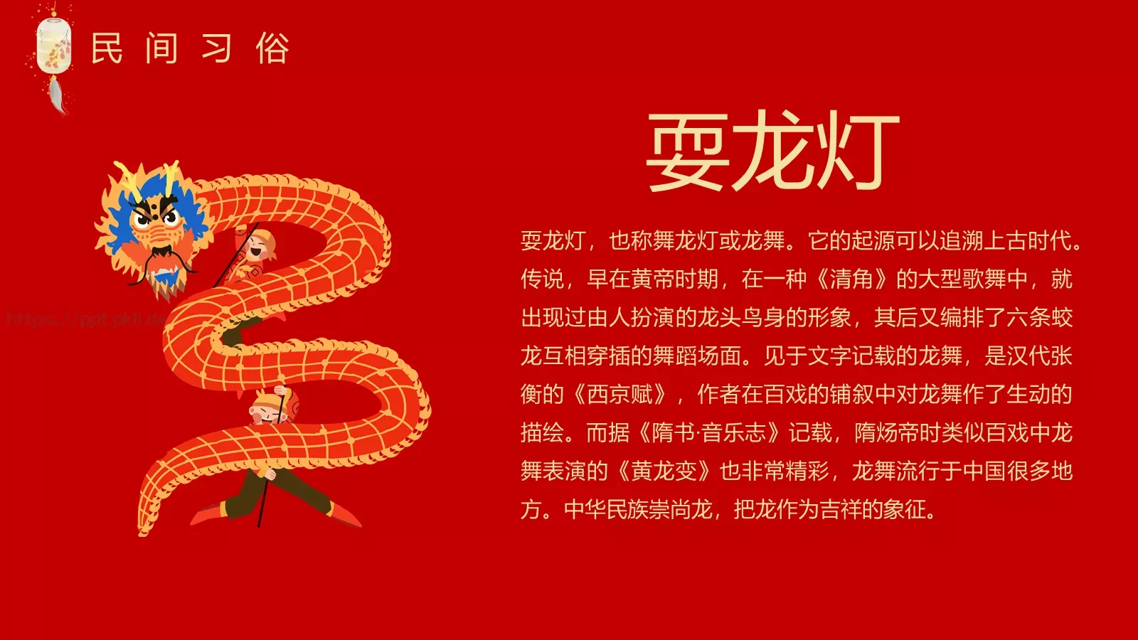 传统佳节介绍PPT模板 第 14 页预览图