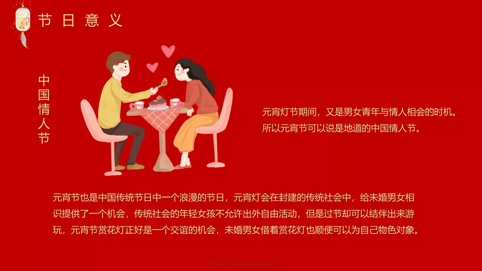 传统佳节介绍PPT模板 第 20 页预览图