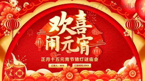 元宵节中国风活动策划PPT模板 缩略图
