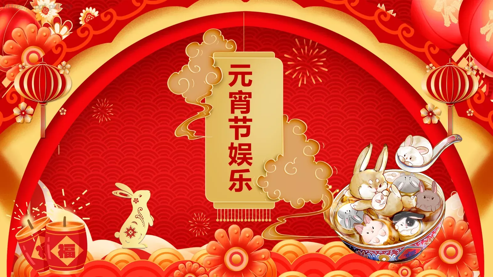 元宵节中国风活动策划PPT模板 第 3 页缩略图