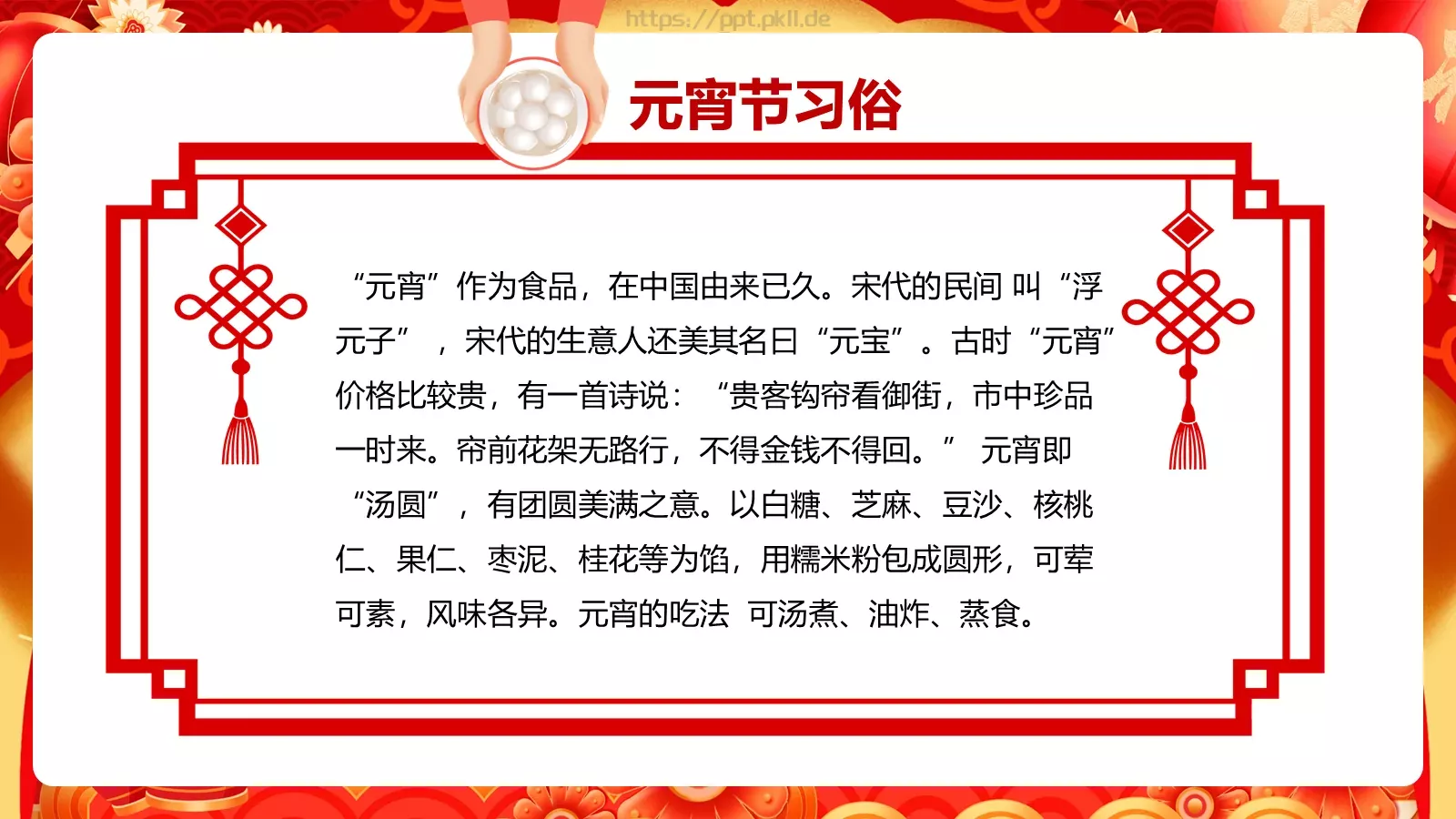 元宵节中国风活动策划PPT模板 第 6 页预览图