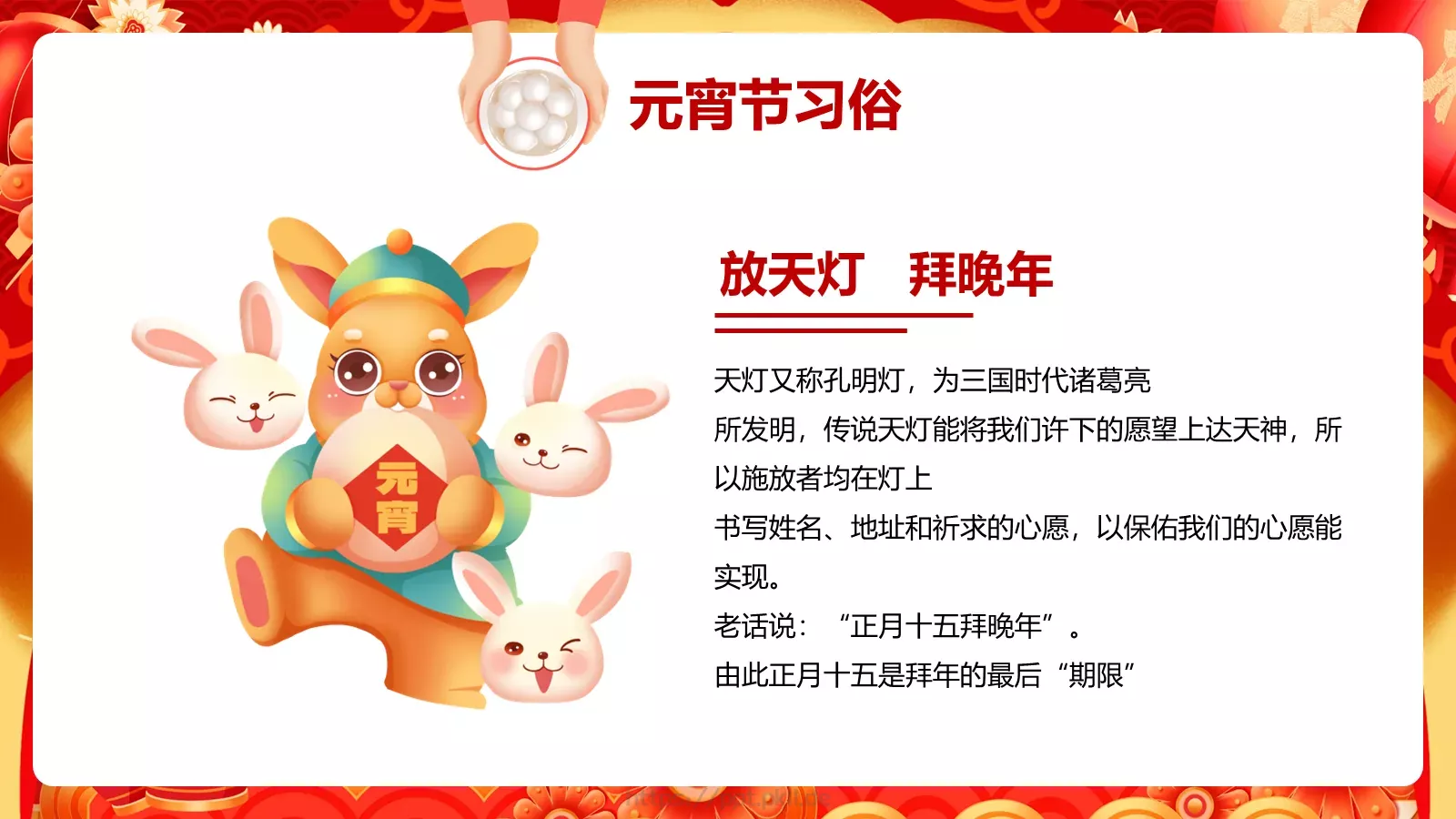 元宵节中国风活动策划PPT模板 第 7 页预览图