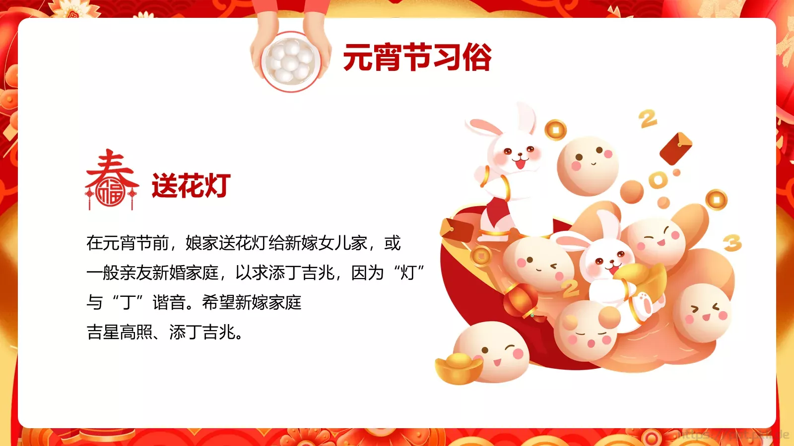 元宵节中国风活动策划PPT模板 第 8 页预览图